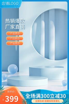 熱銷主圖模板 圖司機在線設計助力電子商務成功