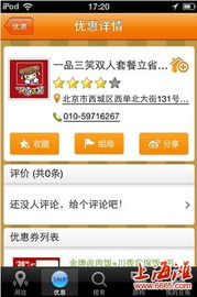 手機應用安裝指南 豆角優惠券、手機控與上海灘網